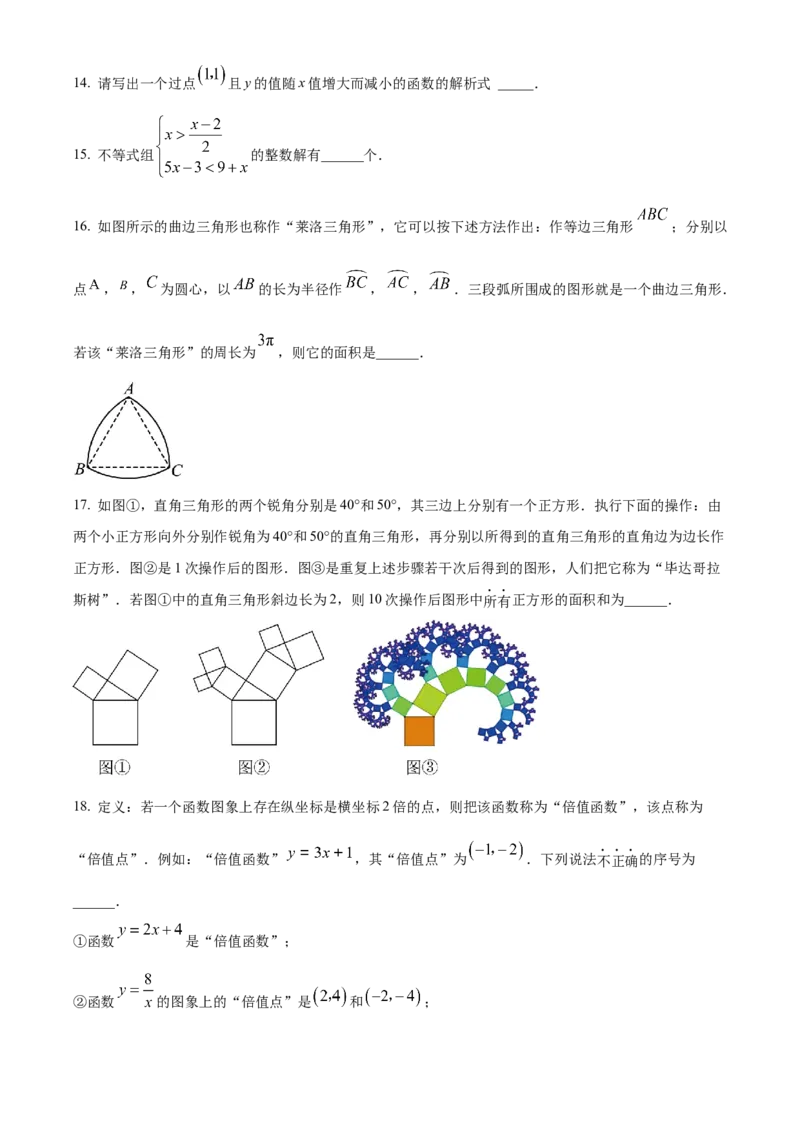 精品解析：2024年黑龙江省大庆市中考数学试题（原卷版）_new_初中数学人教版_9下-初中数学人教版_09中考真题_2024中考数学真题