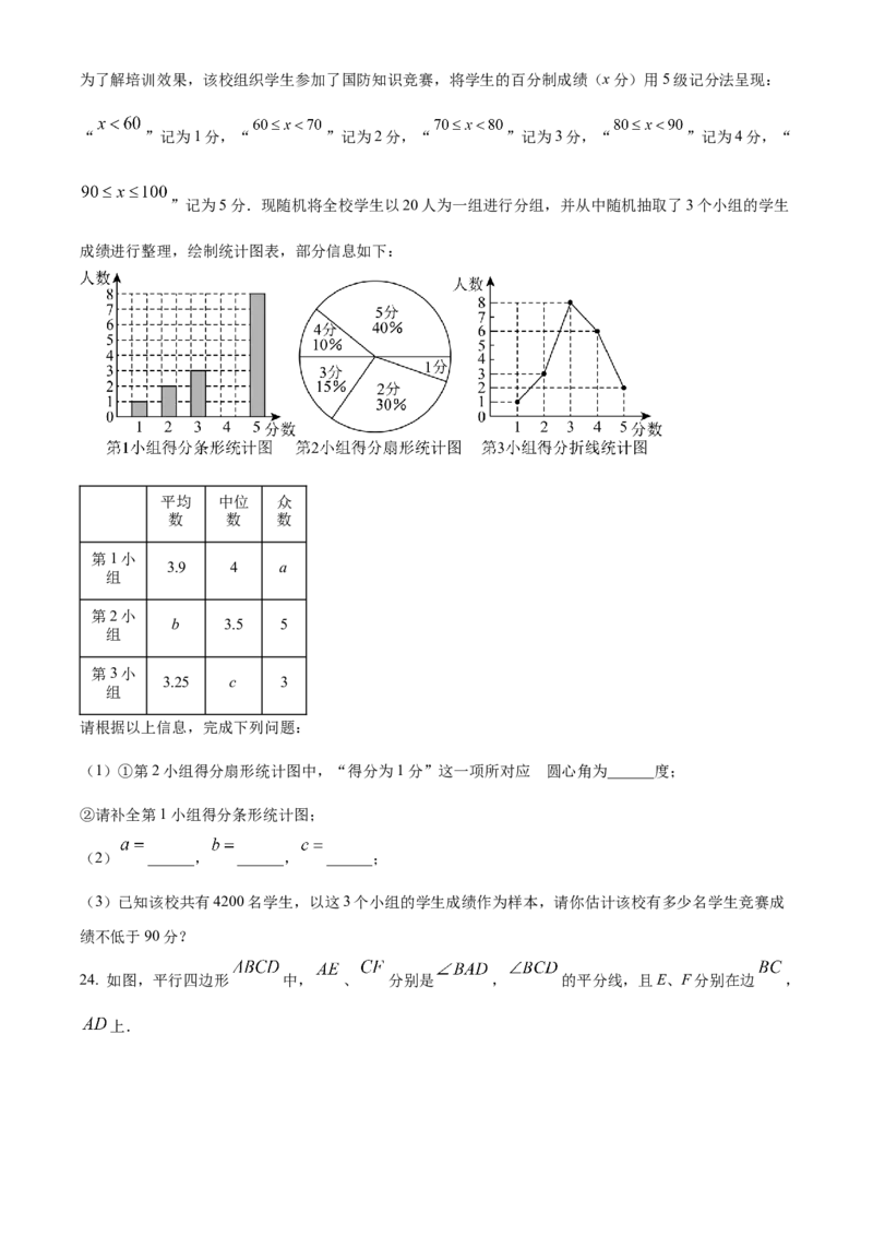 精品解析：2024年黑龙江省大庆市中考数学试题（原卷版）_new_初中数学人教版_9下-初中数学人教版_09中考真题_2024中考数学真题