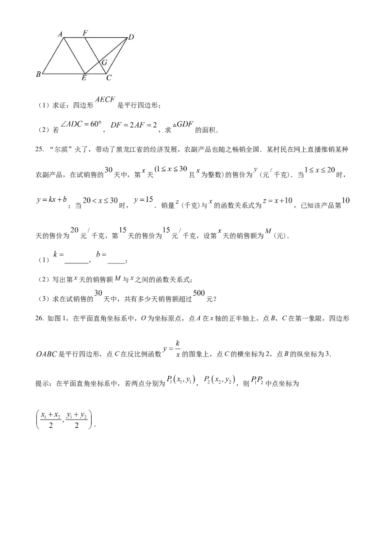 精品解析：2024年黑龙江省大庆市中考数学试题（原卷版）_new_初中数学人教版_9下-初中数学人教版_09中考真题_2024中考数学真题