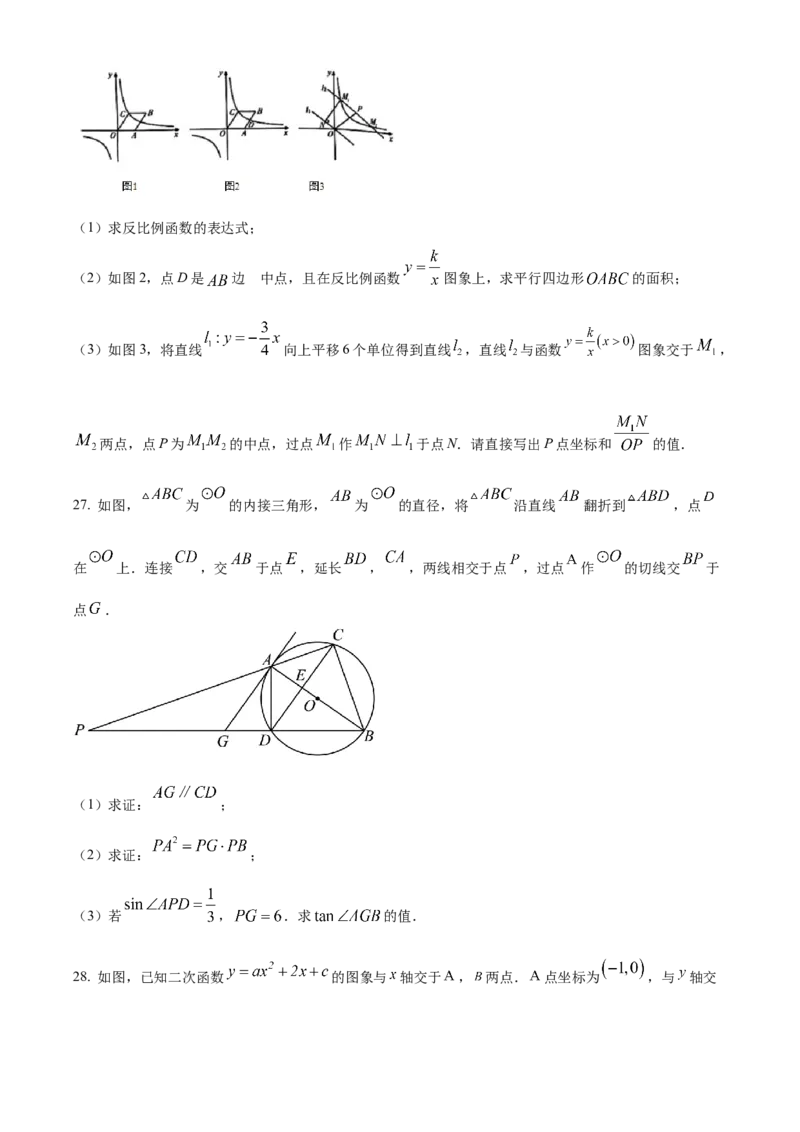 精品解析：2024年黑龙江省大庆市中考数学试题（原卷版）_new_初中数学人教版_9下-初中数学人教版_09中考真题_2024中考数学真题