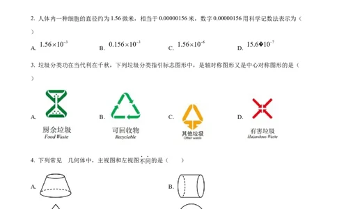 精品解析：2024年黑龙江省大庆市中考数学试题（原卷版）_new_初中数学人教版_9下-初中数学人教版_09中考真题_2024中考数学真题