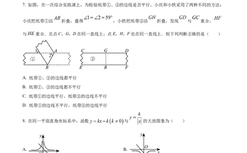 精品解析：2024年黑龙江省大庆市中考数学试题（原卷版）_new_初中数学人教版_9下-初中数学人教版_09中考真题_2024中考数学真题