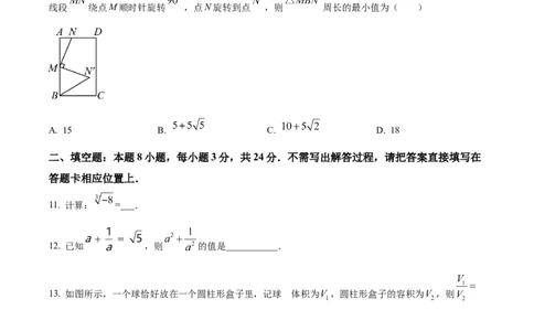 精品解析：2024年黑龙江省大庆市中考数学试题（原卷版）_new_初中数学人教版_9下-初中数学人教版_09中考真题_2024中考数学真题