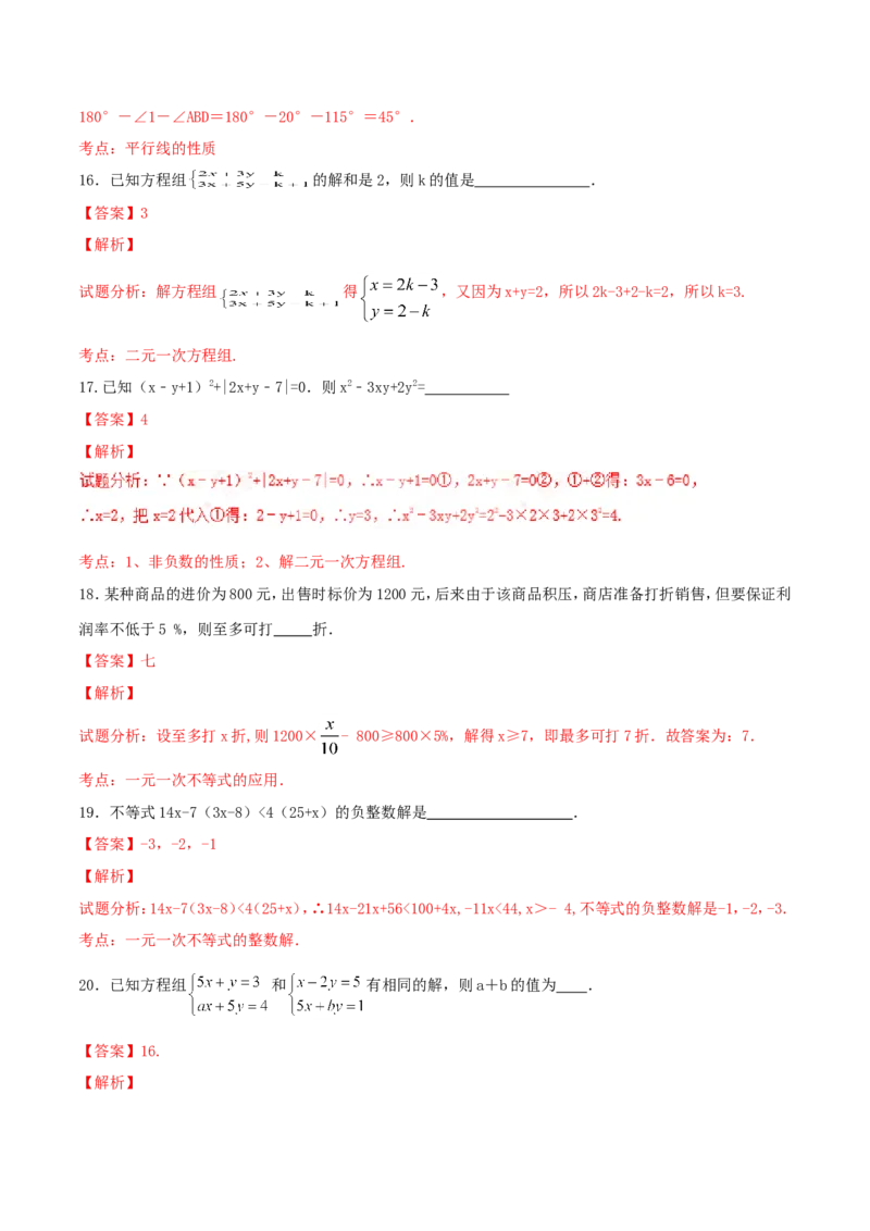 期末测试卷02（B卷）_初中数学人教版_7下-初中数学人教版_7下-初中数学人教版（旧版）赠送_06习题试卷_4期末试卷_期末测试卷（第2套AB卷含答案解析）（共4份）