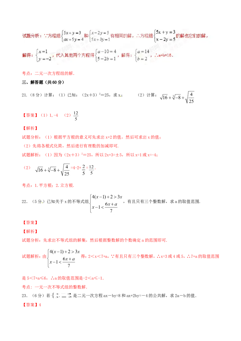 期末测试卷02（B卷）_初中数学人教版_7下-初中数学人教版_7下-初中数学人教版（旧版）赠送_06习题试卷_4期末试卷_期末测试卷（第2套AB卷含答案解析）（共4份）