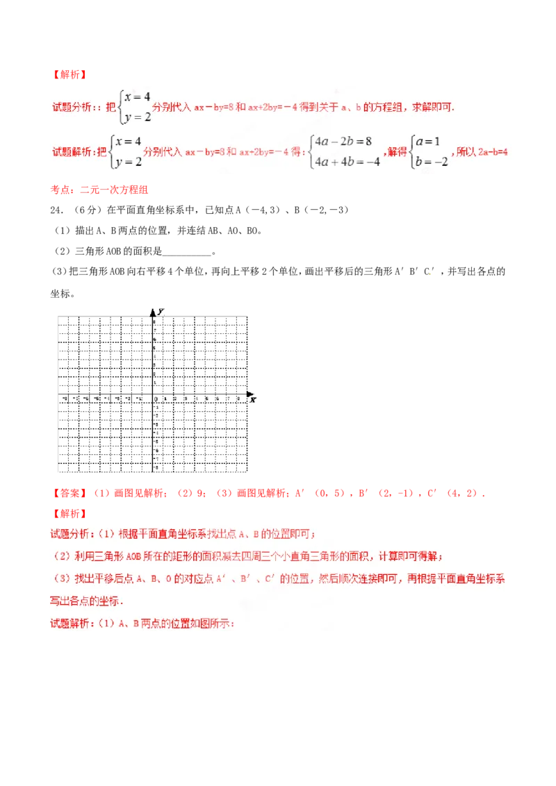期末测试卷02（B卷）_初中数学人教版_7下-初中数学人教版_7下-初中数学人教版（旧版）赠送_06习题试卷_4期末试卷_期末测试卷（第2套AB卷含答案解析）（共4份）