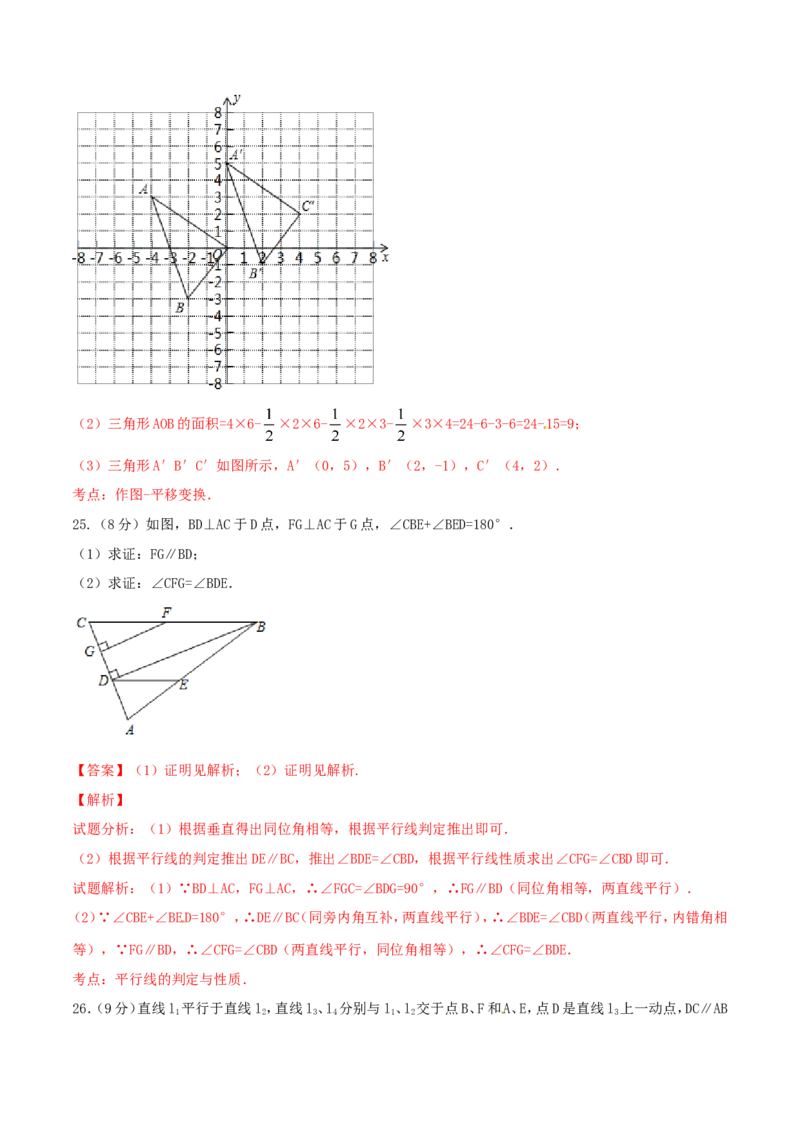 期末测试卷02（B卷）_初中数学人教版_7下-初中数学人教版_7下-初中数学人教版（旧版）赠送_06习题试卷_4期末试卷_期末测试卷（第2套AB卷含答案解析）（共4份）