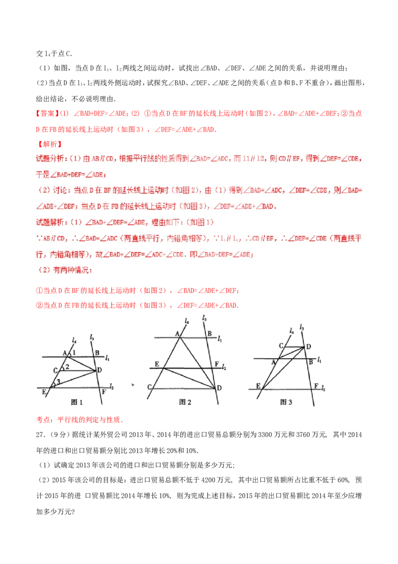 期末测试卷02（B卷）_初中数学人教版_7下-初中数学人教版_7下-初中数学人教版（旧版）赠送_06习题试卷_4期末试卷_期末测试卷（第2套AB卷含答案解析）（共4份）