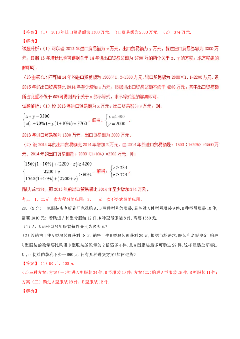期末测试卷02（B卷）_初中数学人教版_7下-初中数学人教版_7下-初中数学人教版（旧版）赠送_06习题试卷_4期末试卷_期末测试卷（第2套AB卷含答案解析）（共4份）