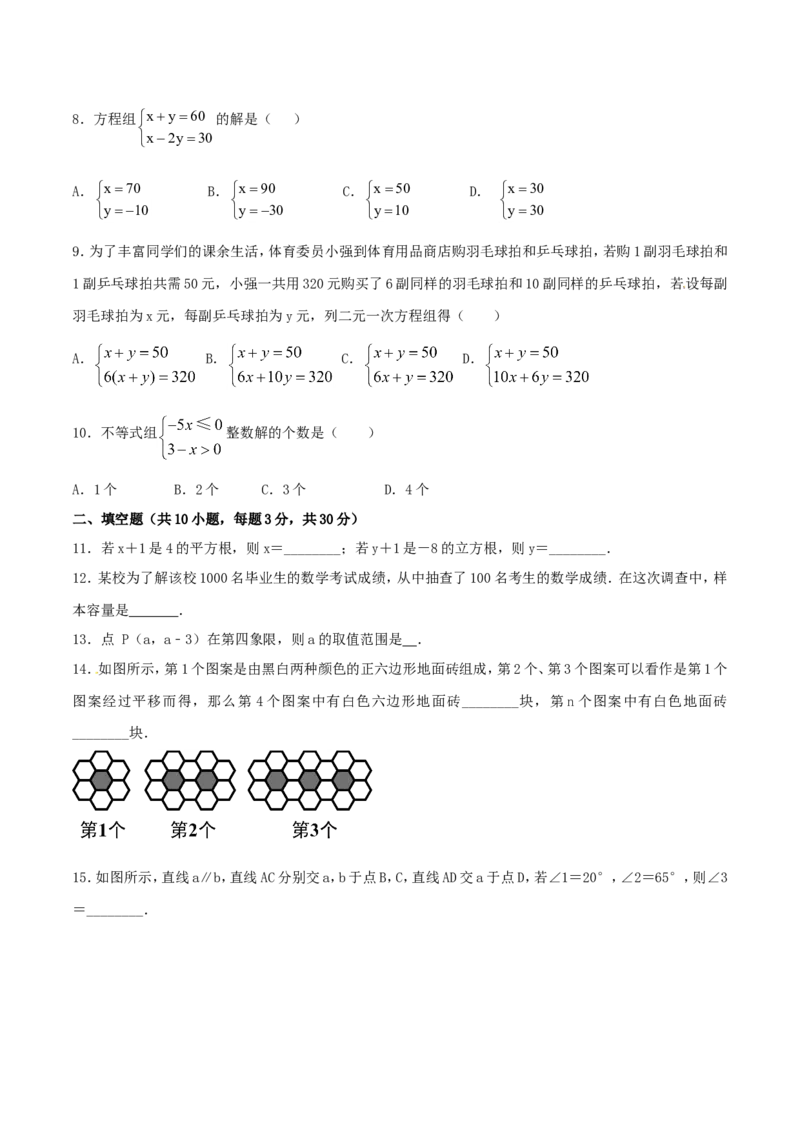 期末测试卷02（B卷）_初中数学人教版_7下-初中数学人教版_7下-初中数学人教版（旧版）赠送_06习题试卷_4期末试卷_期末测试卷（第2套AB卷含答案解析）（共4份）