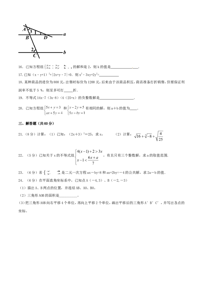 期末测试卷02（B卷）_初中数学人教版_7下-初中数学人教版_7下-初中数学人教版（旧版）赠送_06习题试卷_4期末试卷_期末测试卷（第2套AB卷含答案解析）（共4份）