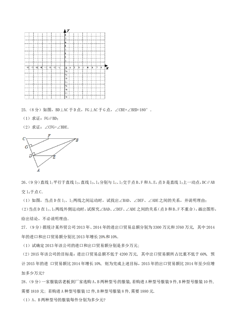 期末测试卷02（B卷）_初中数学人教版_7下-初中数学人教版_7下-初中数学人教版（旧版）赠送_06习题试卷_4期末试卷_期末测试卷（第2套AB卷含答案解析）（共4份）