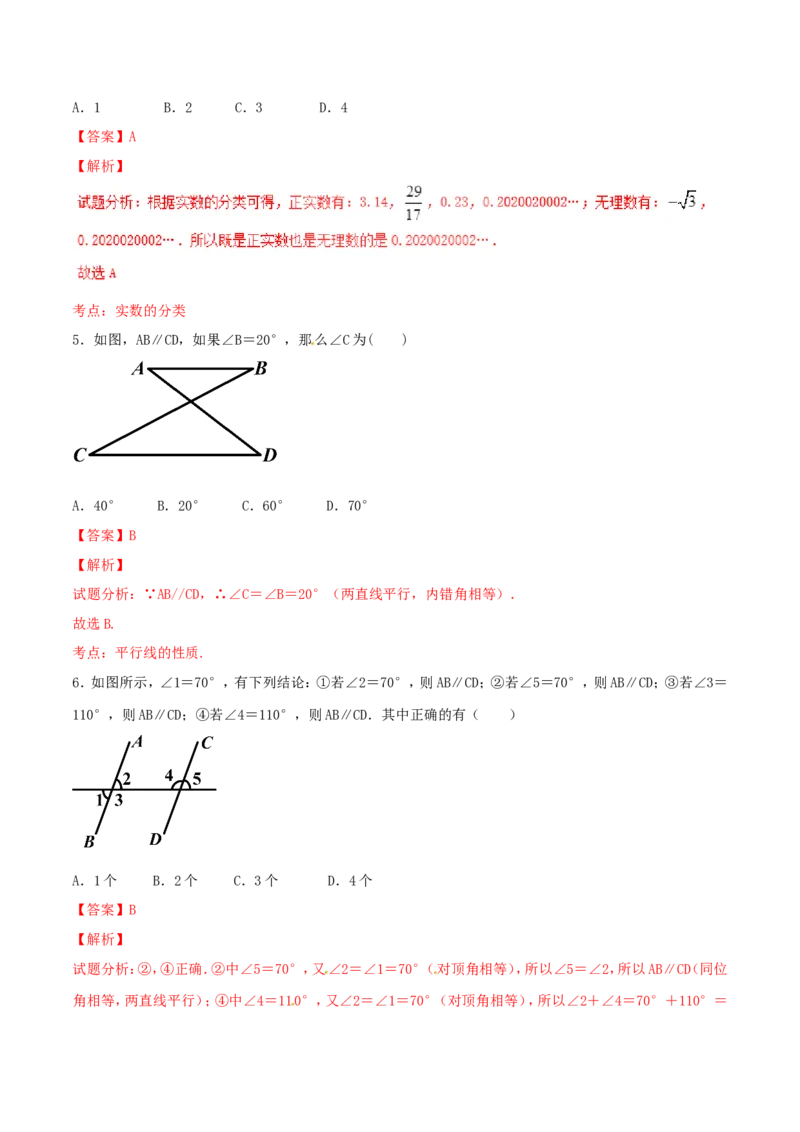 期末测试卷02（B卷）_初中数学人教版_7下-初中数学人教版_7下-初中数学人教版（旧版）赠送_06习题试卷_4期末试卷_期末测试卷（第2套AB卷含答案解析）（共4份）