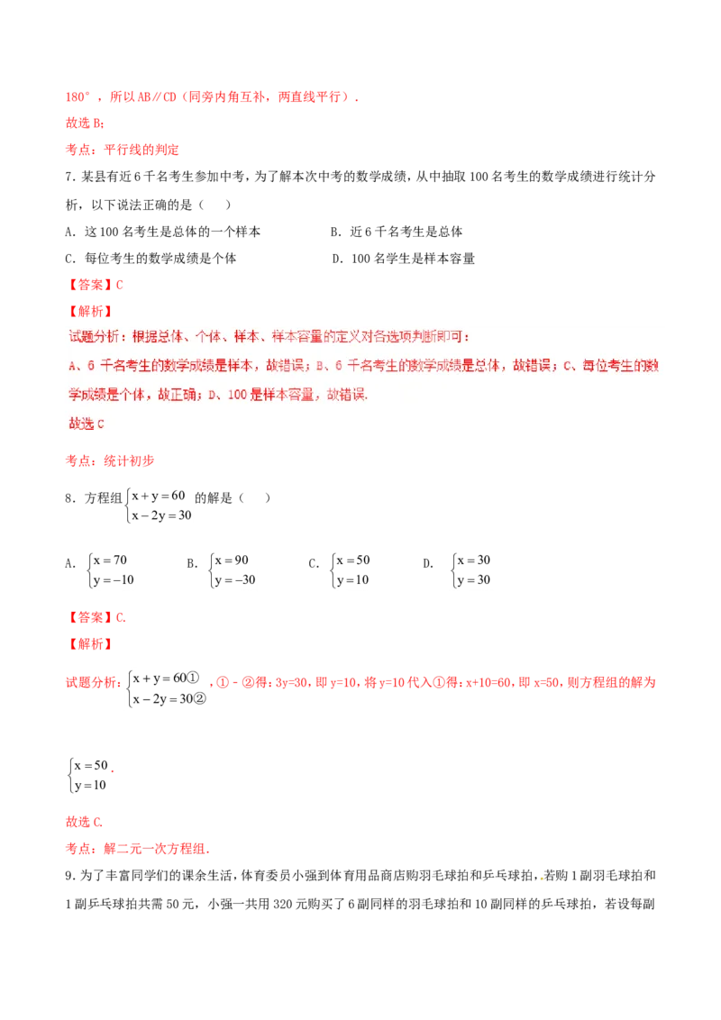 期末测试卷02（B卷）_初中数学人教版_7下-初中数学人教版_7下-初中数学人教版（旧版）赠送_06习题试卷_4期末试卷_期末测试卷（第2套AB卷含答案解析）（共4份）