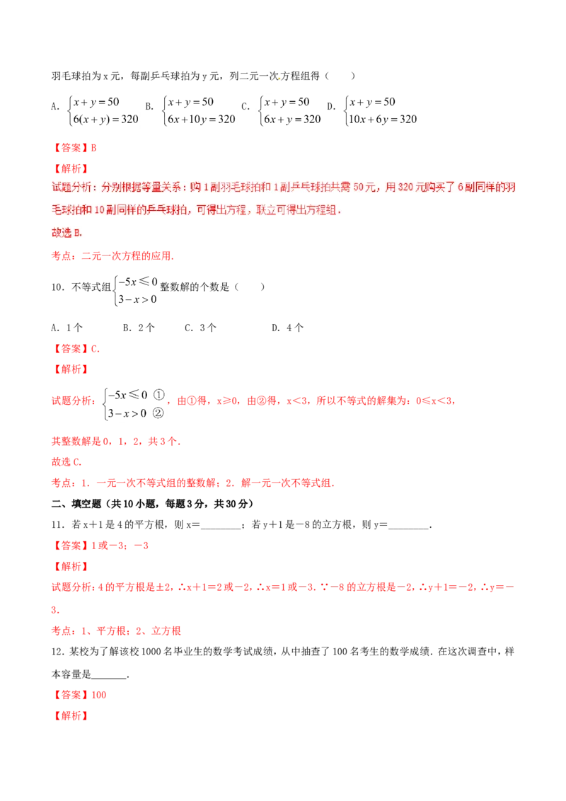 期末测试卷02（B卷）_初中数学人教版_7下-初中数学人教版_7下-初中数学人教版（旧版）赠送_06习题试卷_4期末试卷_期末测试卷（第2套AB卷含答案解析）（共4份）