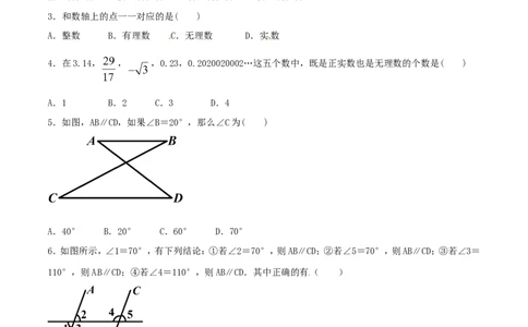 期末测试卷02（B卷）_初中数学人教版_7下-初中数学人教版_7下-初中数学人教版（旧版）赠送_06习题试卷_4期末试卷_期末测试卷（第2套AB卷含答案解析）（共4份）