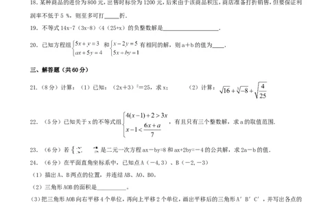 期末测试卷02（B卷）_初中数学人教版_7下-初中数学人教版_7下-初中数学人教版（旧版）赠送_06习题试卷_4期末试卷_期末测试卷（第2套AB卷含答案解析）（共4份）