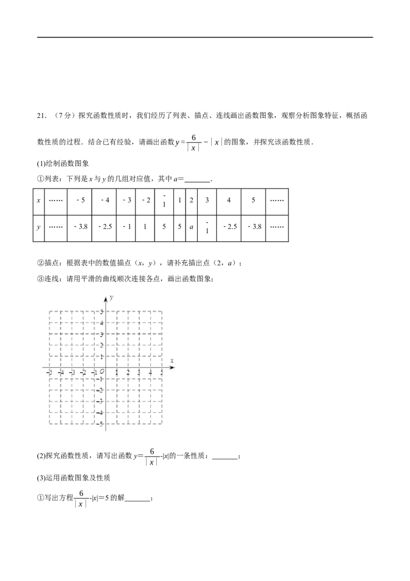黄金卷2-赢在中考&middot;黄金8卷备战2023年中考数学全真模拟卷（呼和浩特专用）（原卷版）_初中数学人教版_9下-初中数学人教版_10中考模拟卷