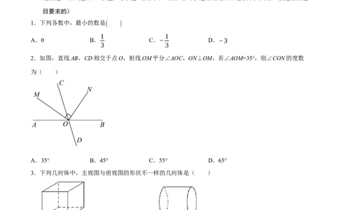 黄金卷2-赢在中考&middot;黄金8卷备战2023年中考数学全真模拟卷（呼和浩特专用）（原卷版）_初中数学人教版_9下-初中数学人教版_10中考模拟卷