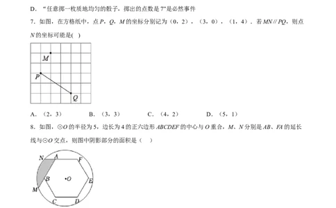黄金卷2-赢在中考&middot;黄金8卷备战2023年中考数学全真模拟卷（呼和浩特专用）（原卷版）_初中数学人教版_9下-初中数学人教版_10中考模拟卷