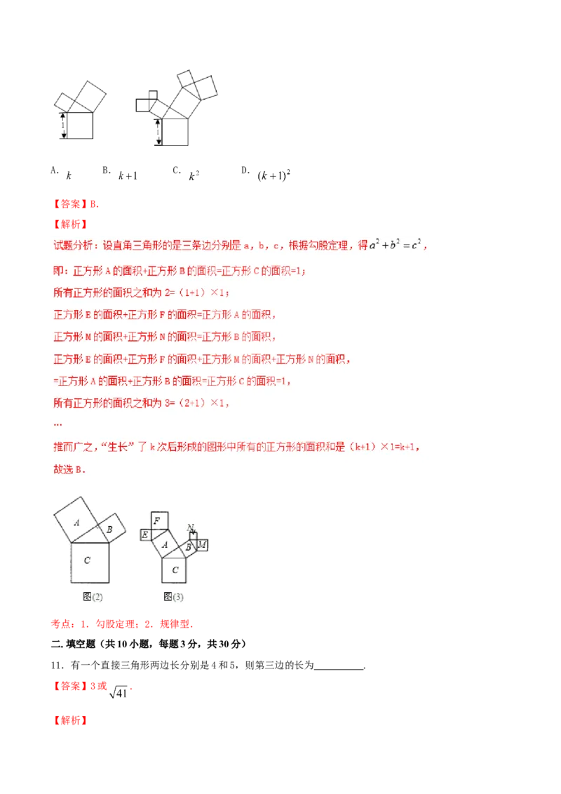 第17章勾股定理（B卷）_初中数学人教版_八年级数学下册_保存转存之后查看(1)_8下-初中数学人教版（2026春新版持续更新）_旧版-可参考_06习题试卷_2单元测试_单元测试（第2套）