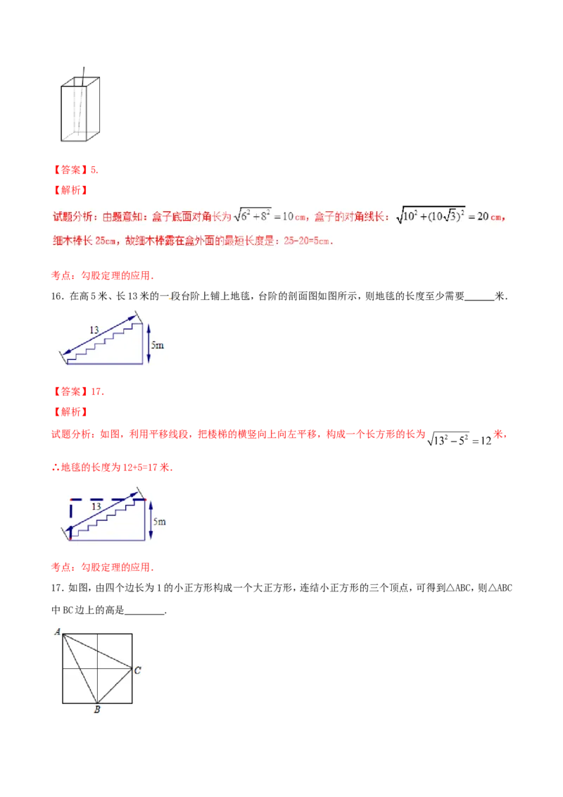 第17章勾股定理（B卷）_初中数学人教版_八年级数学下册_保存转存之后查看(1)_8下-初中数学人教版（2026春新版持续更新）_旧版-可参考_06习题试卷_2单元测试_单元测试（第2套）