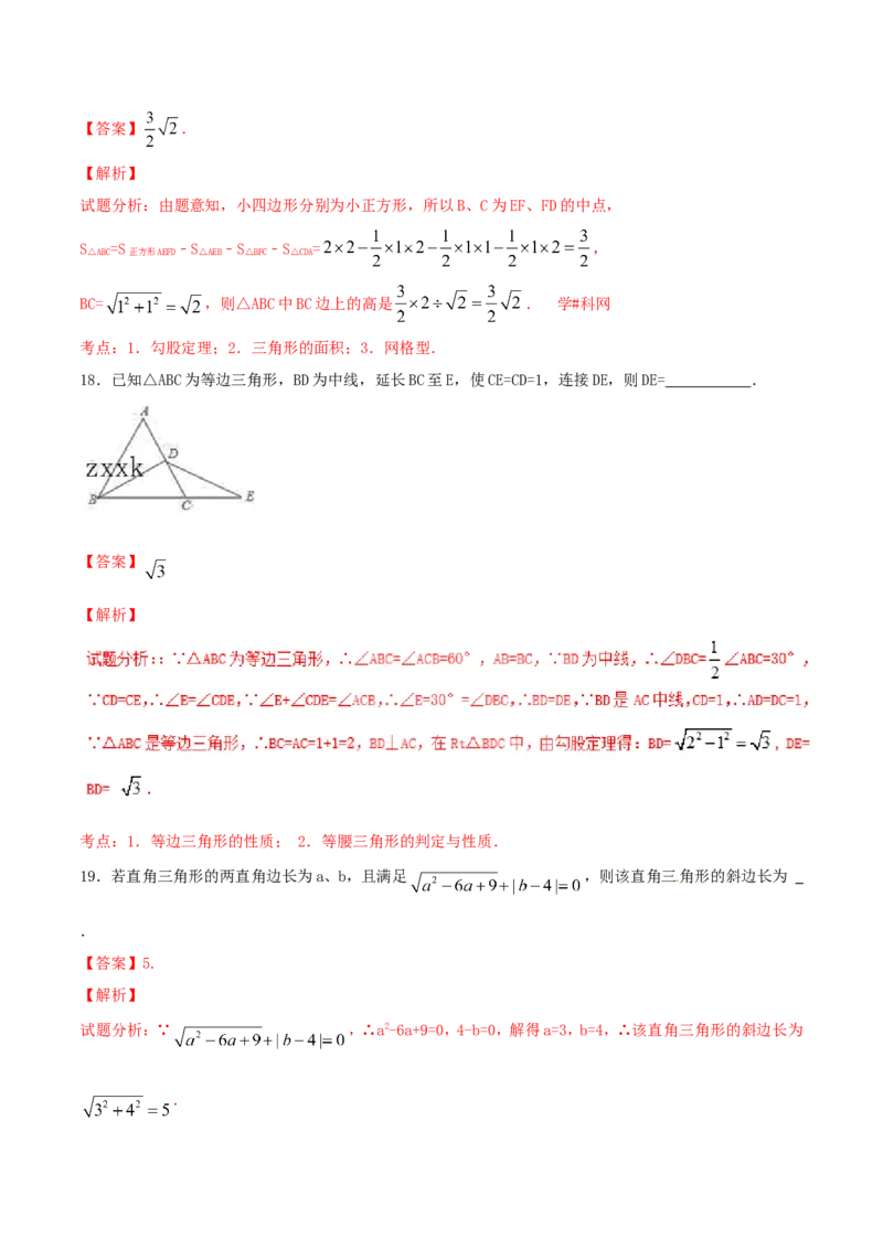 第17章勾股定理（B卷）_初中数学人教版_八年级数学下册_保存转存之后查看(1)_8下-初中数学人教版（2026春新版持续更新）_旧版-可参考_06习题试卷_2单元测试_单元测试（第2套）