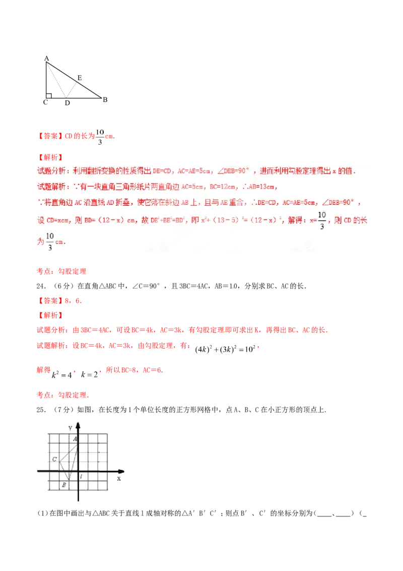 第17章勾股定理（B卷）_初中数学人教版_八年级数学下册_保存转存之后查看(1)_8下-初中数学人教版（2026春新版持续更新）_旧版-可参考_06习题试卷_2单元测试_单元测试（第2套）