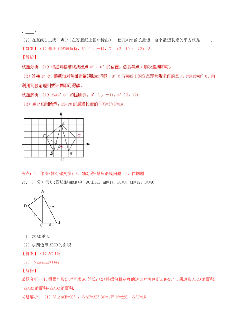 第17章勾股定理（B卷）_初中数学人教版_八年级数学下册_保存转存之后查看(1)_8下-初中数学人教版（2026春新版持续更新）_旧版-可参考_06习题试卷_2单元测试_单元测试（第2套）