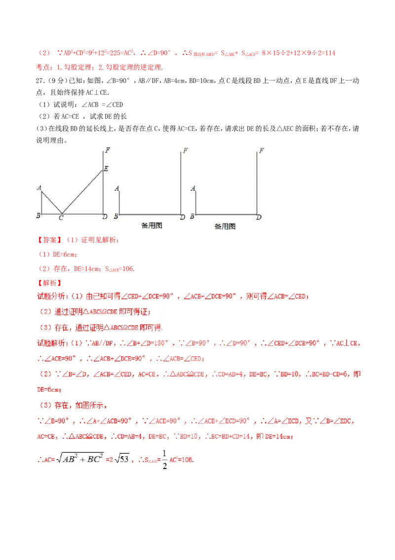 第17章勾股定理（B卷）_初中数学人教版_八年级数学下册_保存转存之后查看(1)_8下-初中数学人教版（2026春新版持续更新）_旧版-可参考_06习题试卷_2单元测试_单元测试（第2套）