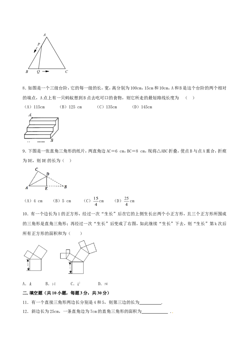 第17章勾股定理（B卷）_初中数学人教版_八年级数学下册_保存转存之后查看(1)_8下-初中数学人教版（2026春新版持续更新）_旧版-可参考_06习题试卷_2单元测试_单元测试（第2套）