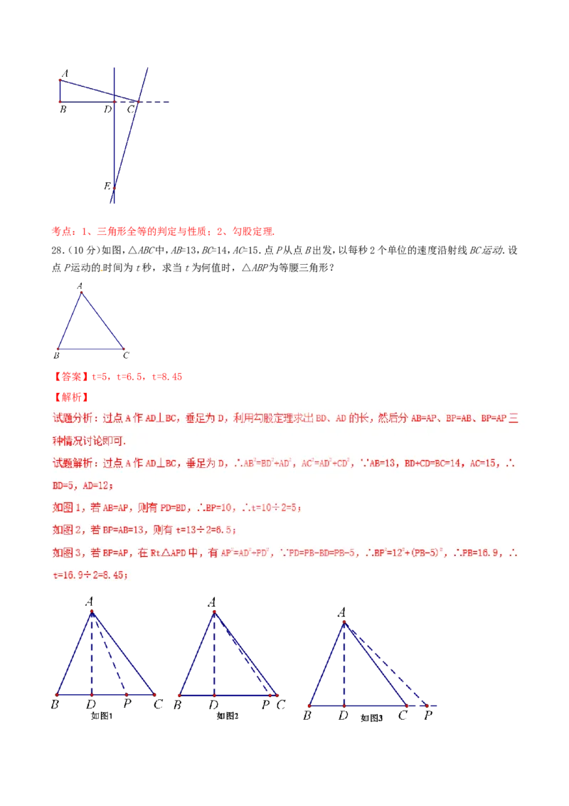 第17章勾股定理（B卷）_初中数学人教版_八年级数学下册_保存转存之后查看(1)_8下-初中数学人教版（2026春新版持续更新）_旧版-可参考_06习题试卷_2单元测试_单元测试（第2套）