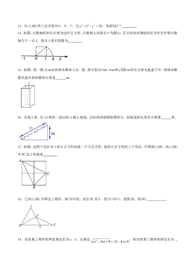 第17章勾股定理（B卷）_初中数学人教版_八年级数学下册_保存转存之后查看(1)_8下-初中数学人教版（2026春新版持续更新）_旧版-可参考_06习题试卷_2单元测试_单元测试（第2套）