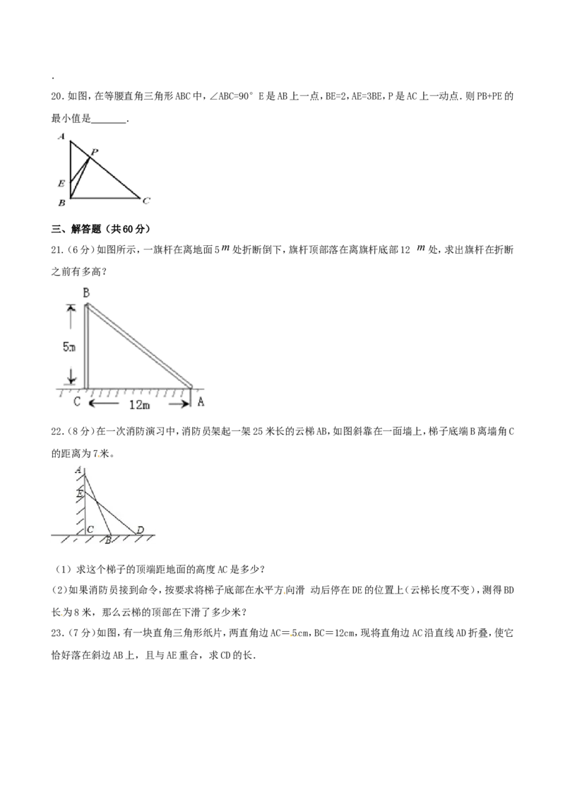 第17章勾股定理（B卷）_初中数学人教版_八年级数学下册_保存转存之后查看(1)_8下-初中数学人教版（2026春新版持续更新）_旧版-可参考_06习题试卷_2单元测试_单元测试（第2套）