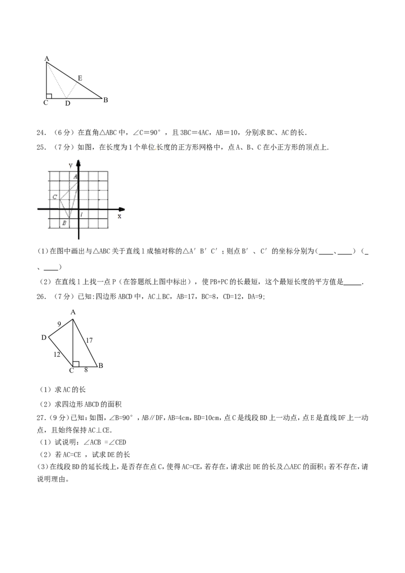 第17章勾股定理（B卷）_初中数学人教版_八年级数学下册_保存转存之后查看(1)_8下-初中数学人教版（2026春新版持续更新）_旧版-可参考_06习题试卷_2单元测试_单元测试（第2套）