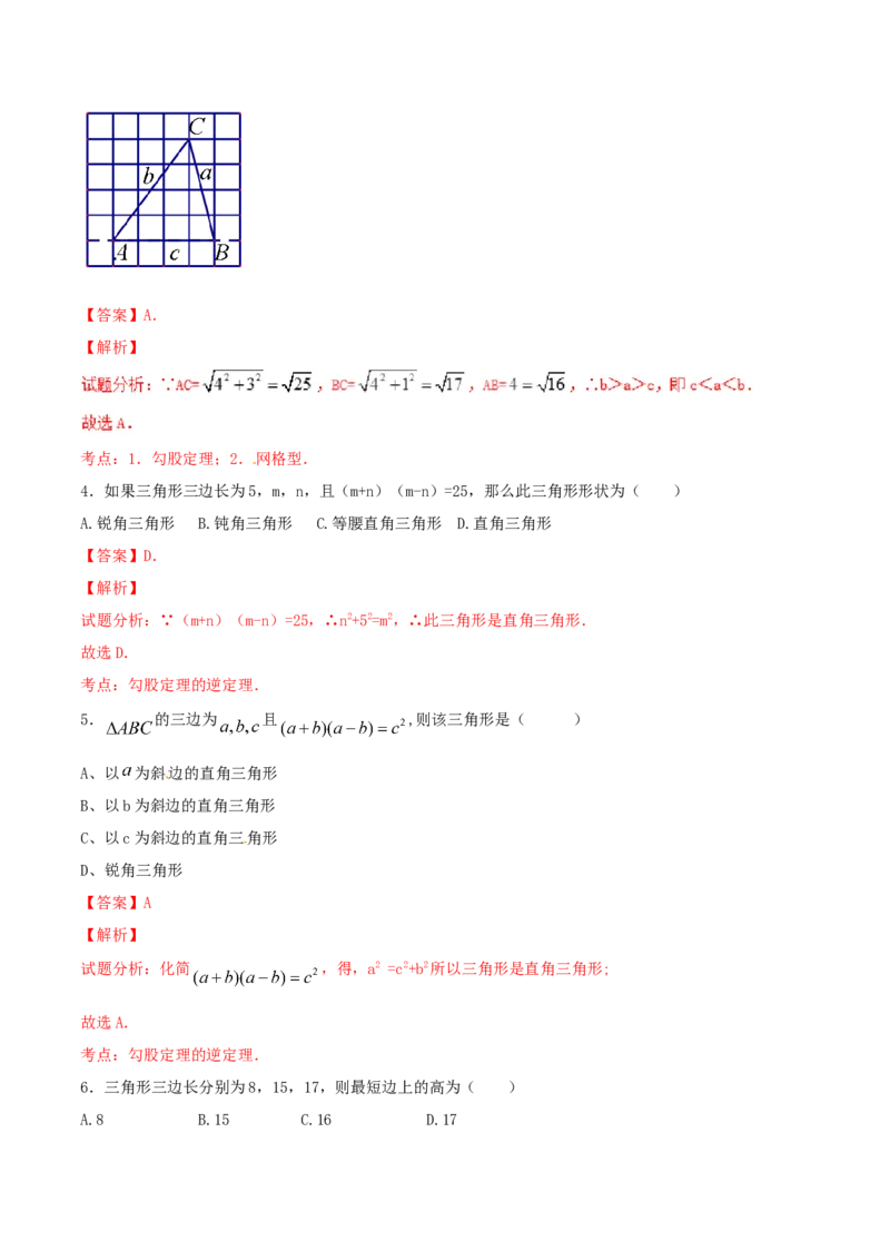 第17章勾股定理（B卷）_初中数学人教版_八年级数学下册_保存转存之后查看(1)_8下-初中数学人教版（2026春新版持续更新）_旧版-可参考_06习题试卷_2单元测试_单元测试（第2套）