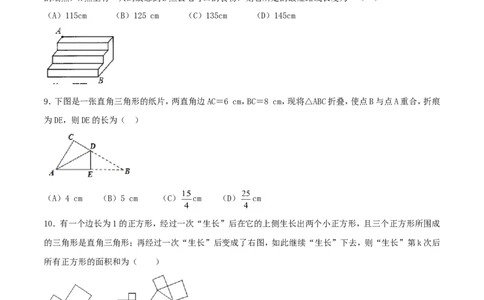 第17章勾股定理（B卷）_初中数学人教版_八年级数学下册_保存转存之后查看(1)_8下-初中数学人教版（2026春新版持续更新）_旧版-可参考_06习题试卷_2单元测试_单元测试（第2套）