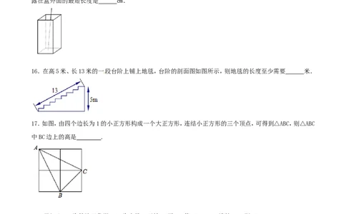 第17章勾股定理（B卷）_初中数学人教版_八年级数学下册_保存转存之后查看(1)_8下-初中数学人教版（2026春新版持续更新）_旧版-可参考_06习题试卷_2单元测试_单元测试（第2套）