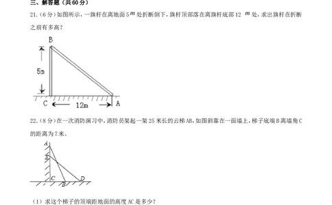 第17章勾股定理（B卷）_初中数学人教版_八年级数学下册_保存转存之后查看(1)_8下-初中数学人教版（2026春新版持续更新）_旧版-可参考_06习题试卷_2单元测试_单元测试（第2套）