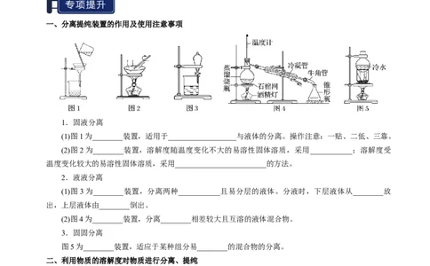 知识清单31物质的分离、提纯与鉴别-上好课2025年高考化学一轮复习知识清单（新高考专用）（原卷版）_05高考化学_2025年新高考资料_一轮复习