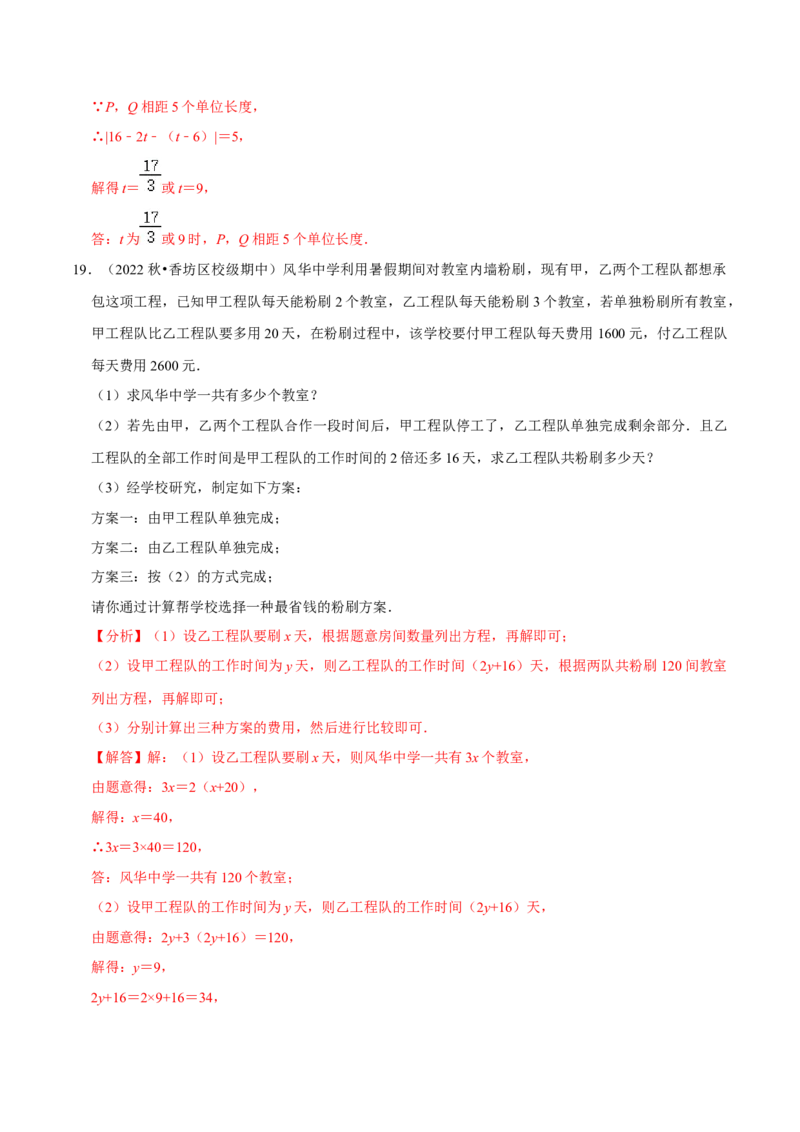 专题6.3大题易丢分期末考前必做解答30题（提升版）-2023年7上复习备课（解析版）_初中数学人教版_7上-初中数学人教版_7上-初中数学人教版（旧版）赠送_06习题试卷_6期中期末复习专题