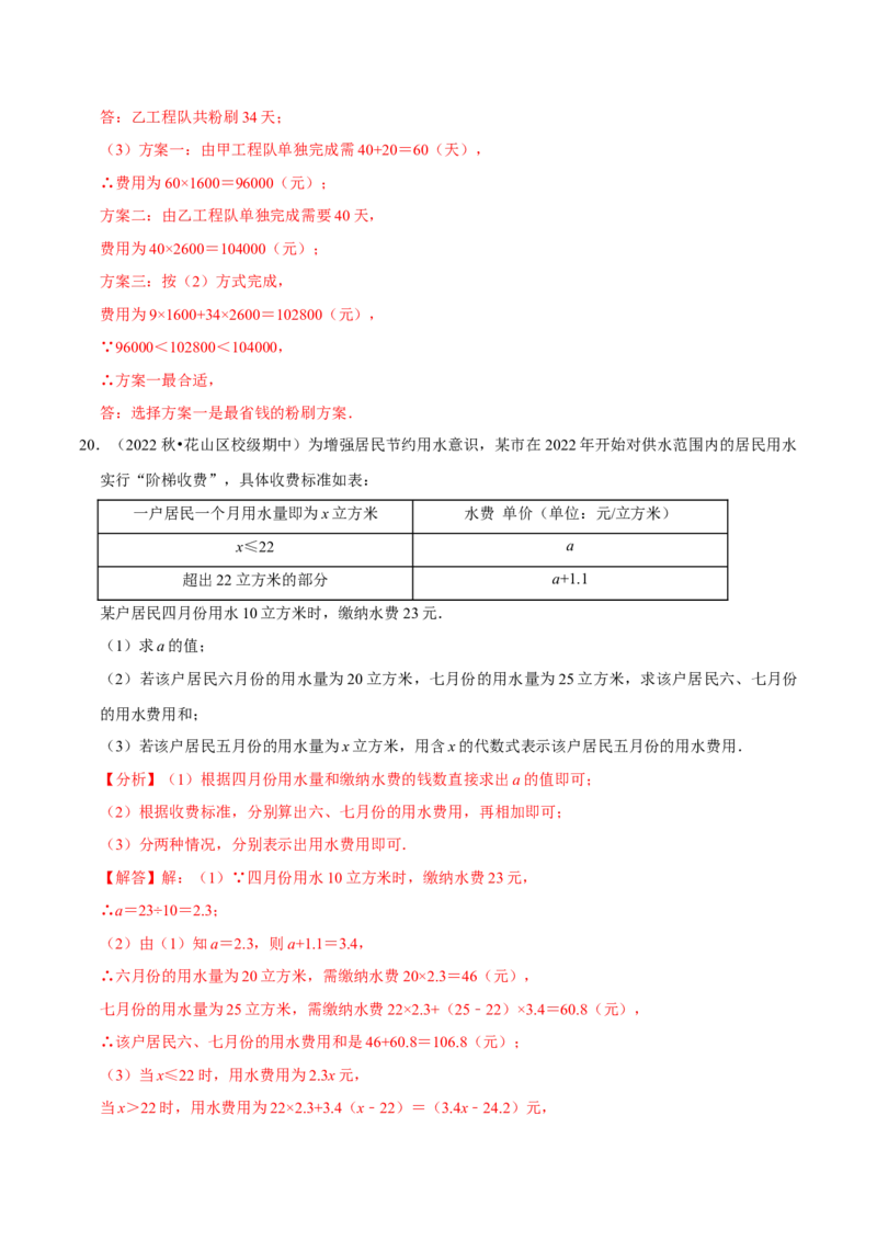 专题6.3大题易丢分期末考前必做解答30题（提升版）-2023年7上复习备课（解析版）_初中数学人教版_7上-初中数学人教版_7上-初中数学人教版（旧版）赠送_06习题试卷_6期中期末复习专题