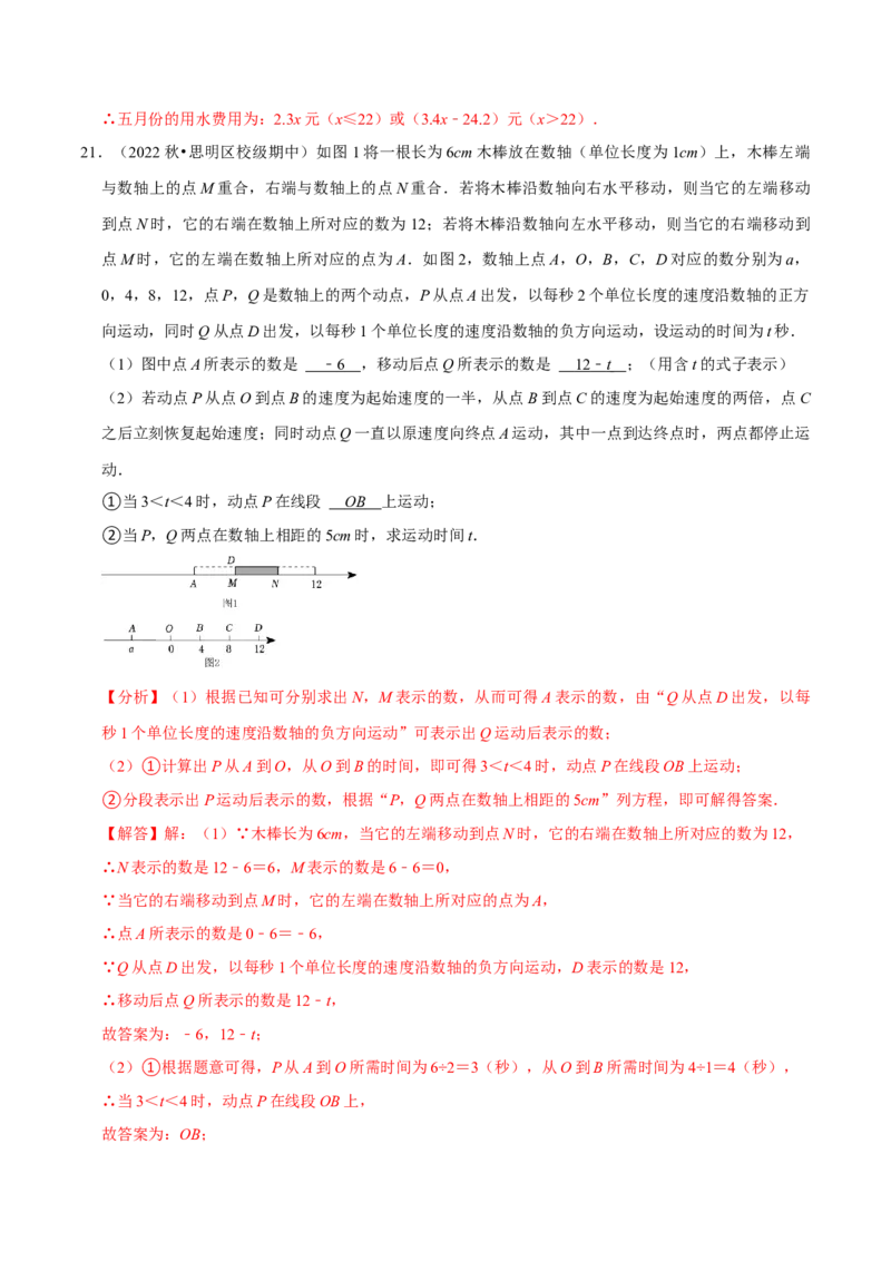 专题6.3大题易丢分期末考前必做解答30题（提升版）-2023年7上复习备课（解析版）_初中数学人教版_7上-初中数学人教版_7上-初中数学人教版（旧版）赠送_06习题试卷_6期中期末复习专题