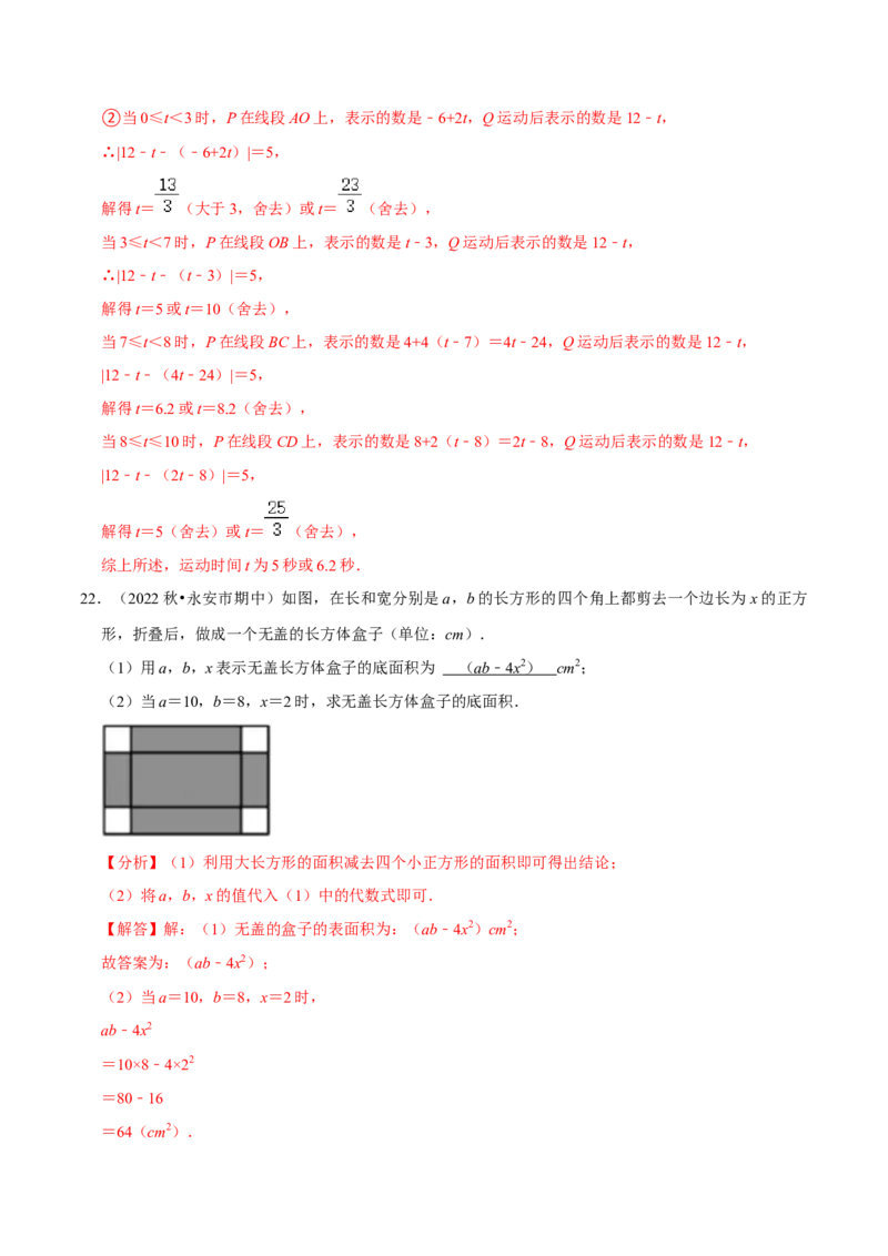 专题6.3大题易丢分期末考前必做解答30题（提升版）-2023年7上复习备课（解析版）_初中数学人教版_7上-初中数学人教版_7上-初中数学人教版（旧版）赠送_06习题试卷_6期中期末复习专题
