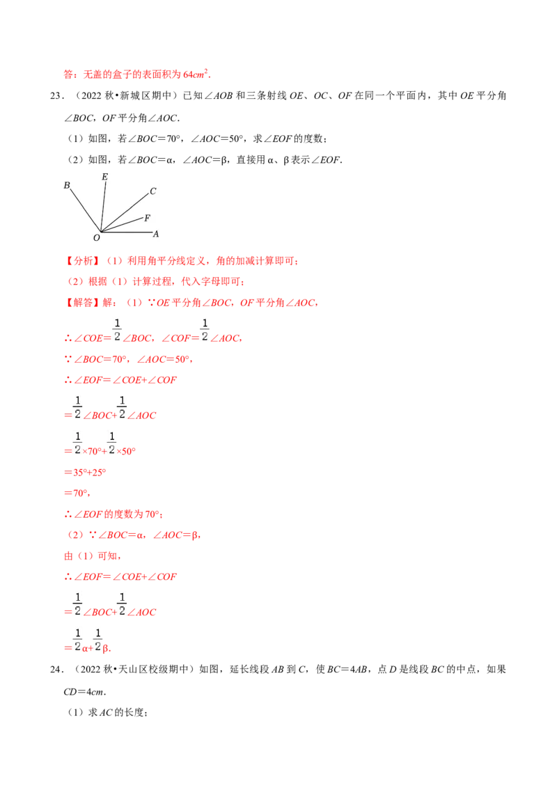专题6.3大题易丢分期末考前必做解答30题（提升版）-2023年7上复习备课（解析版）_初中数学人教版_7上-初中数学人教版_7上-初中数学人教版（旧版）赠送_06习题试卷_6期中期末复习专题