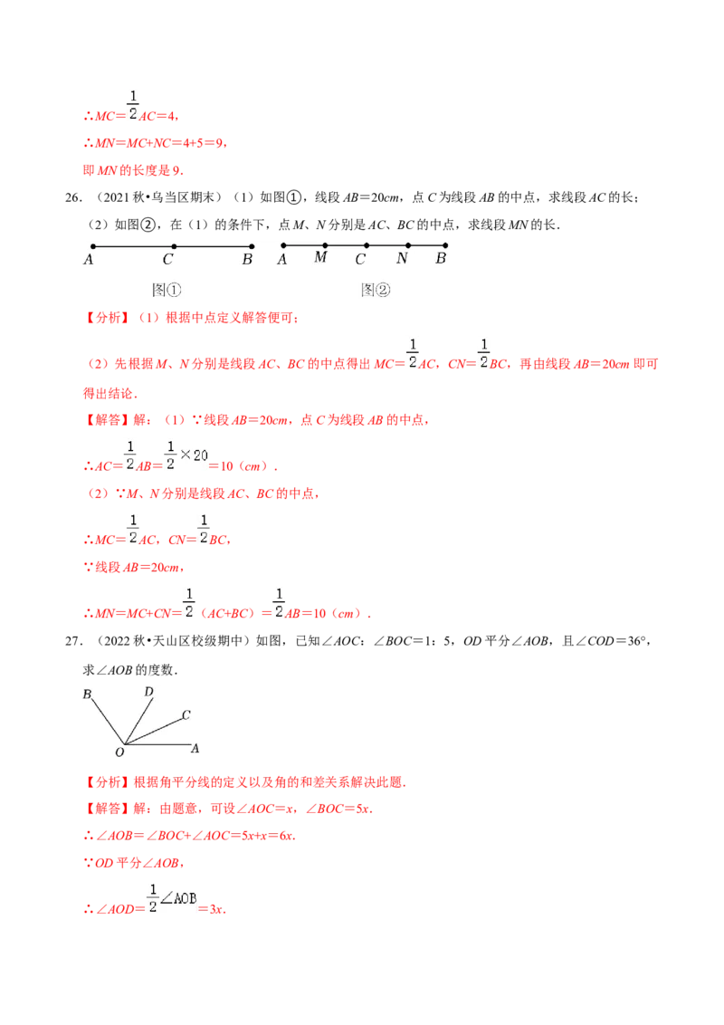 专题6.3大题易丢分期末考前必做解答30题（提升版）-2023年7上复习备课（解析版）_初中数学人教版_7上-初中数学人教版_7上-初中数学人教版（旧版）赠送_06习题试卷_6期中期末复习专题