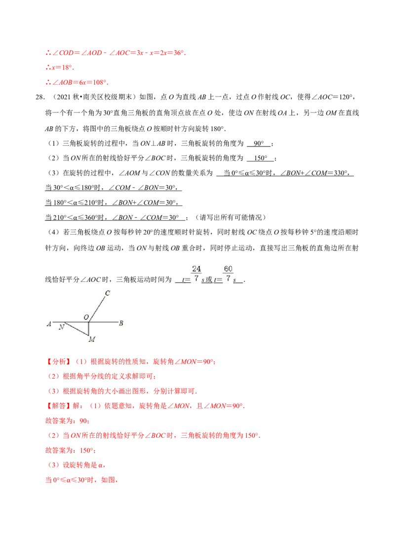 专题6.3大题易丢分期末考前必做解答30题（提升版）-2023年7上复习备课（解析版）_初中数学人教版_7上-初中数学人教版_7上-初中数学人教版（旧版）赠送_06习题试卷_6期中期末复习专题
