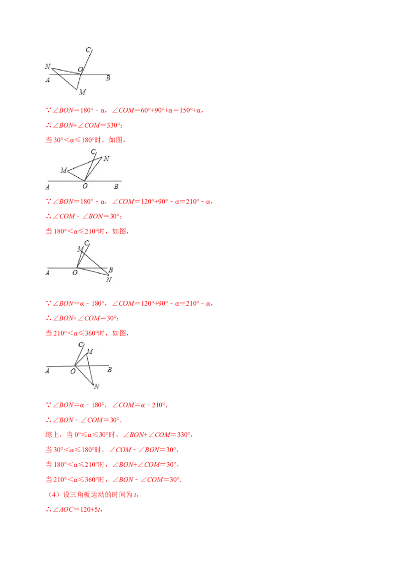 专题6.3大题易丢分期末考前必做解答30题（提升版）-2023年7上复习备课（解析版）_初中数学人教版_7上-初中数学人教版_7上-初中数学人教版（旧版）赠送_06习题试卷_6期中期末复习专题