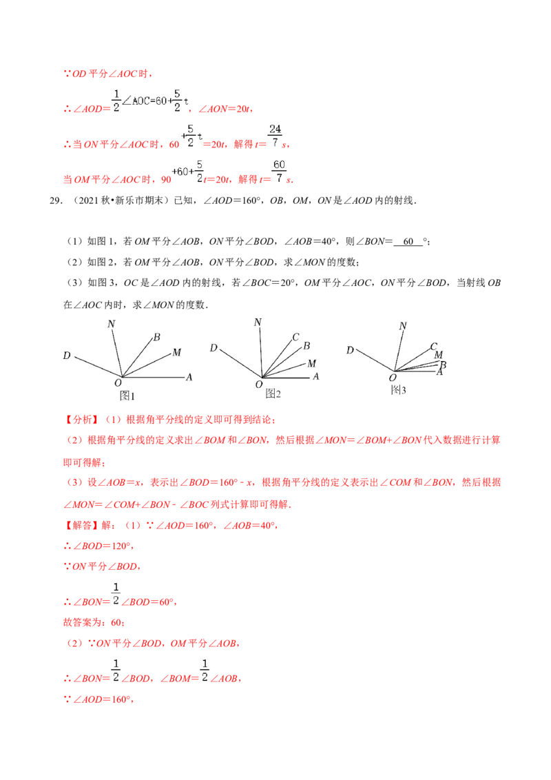 专题6.3大题易丢分期末考前必做解答30题（提升版）-2023年7上复习备课（解析版）_初中数学人教版_7上-初中数学人教版_7上-初中数学人教版（旧版）赠送_06习题试卷_6期中期末复习专题