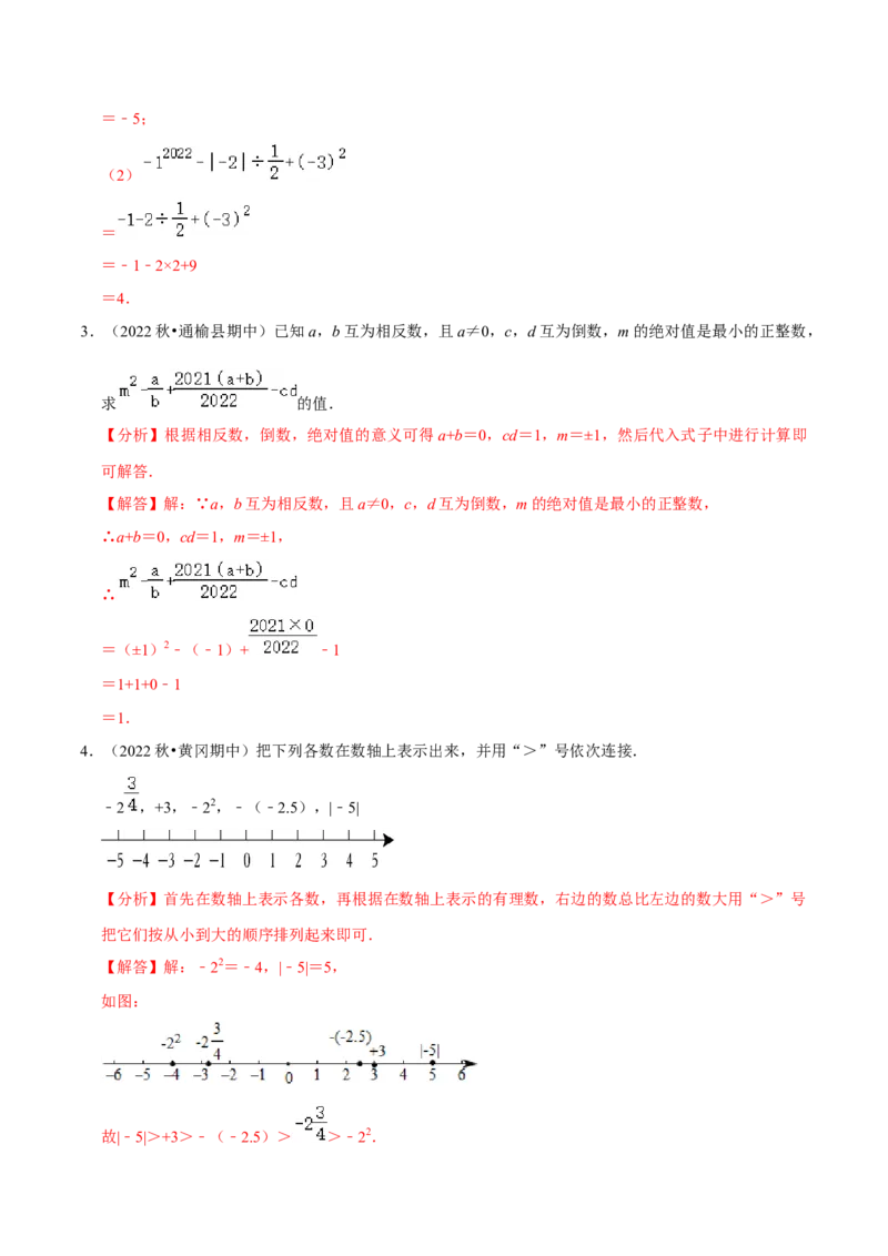 专题6.3大题易丢分期末考前必做解答30题（提升版）-2023年7上复习备课（解析版）_初中数学人教版_7上-初中数学人教版_7上-初中数学人教版（旧版）赠送_06习题试卷_6期中期末复习专题